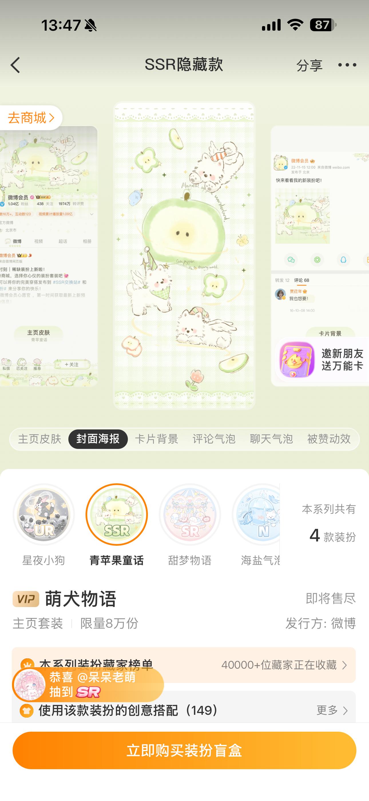 好想要这个装扮，我一发能中吗