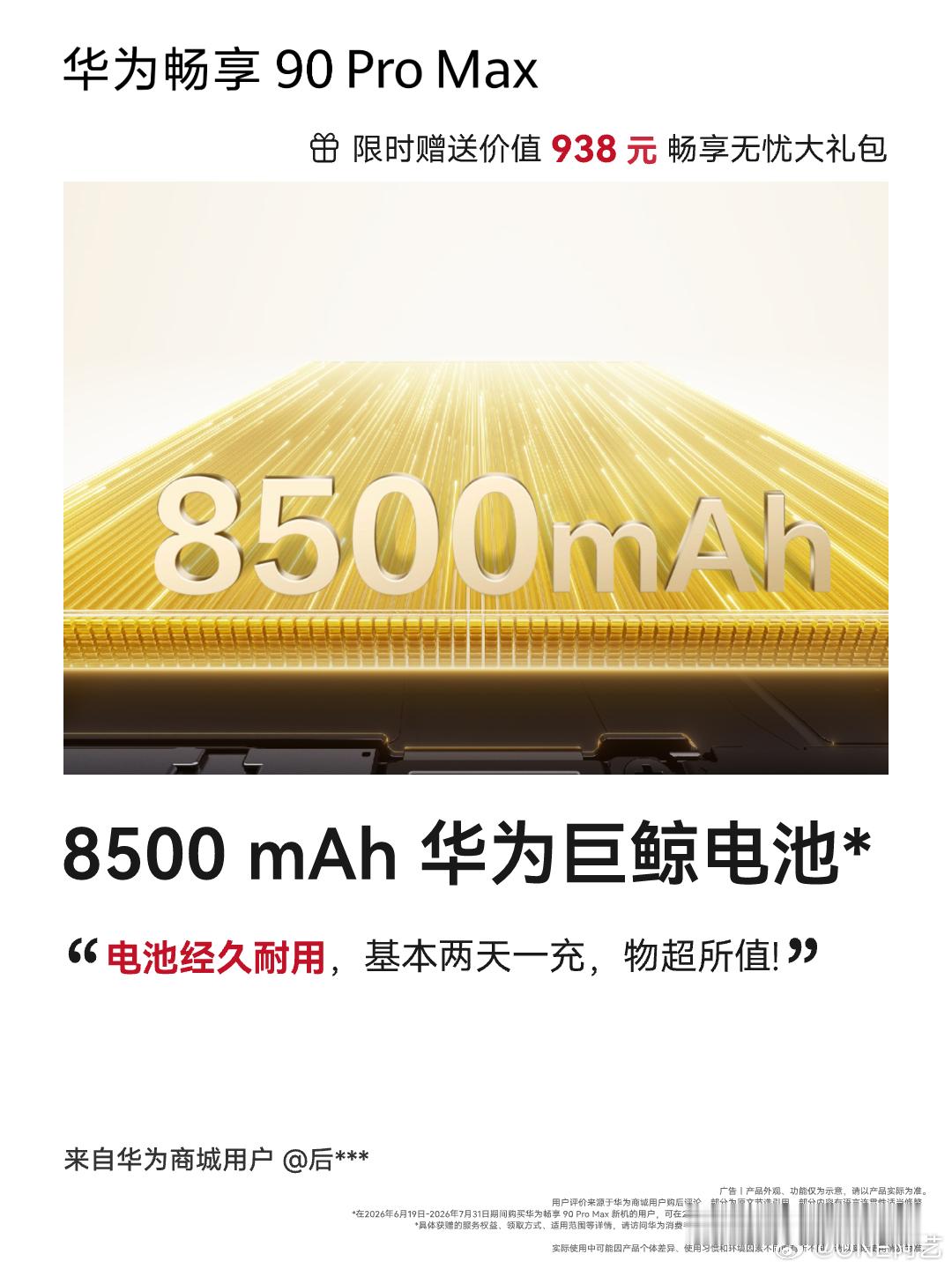 华为畅享90 Pro Max拿下2026年全品牌、全档位手机新品首销日销量第一
