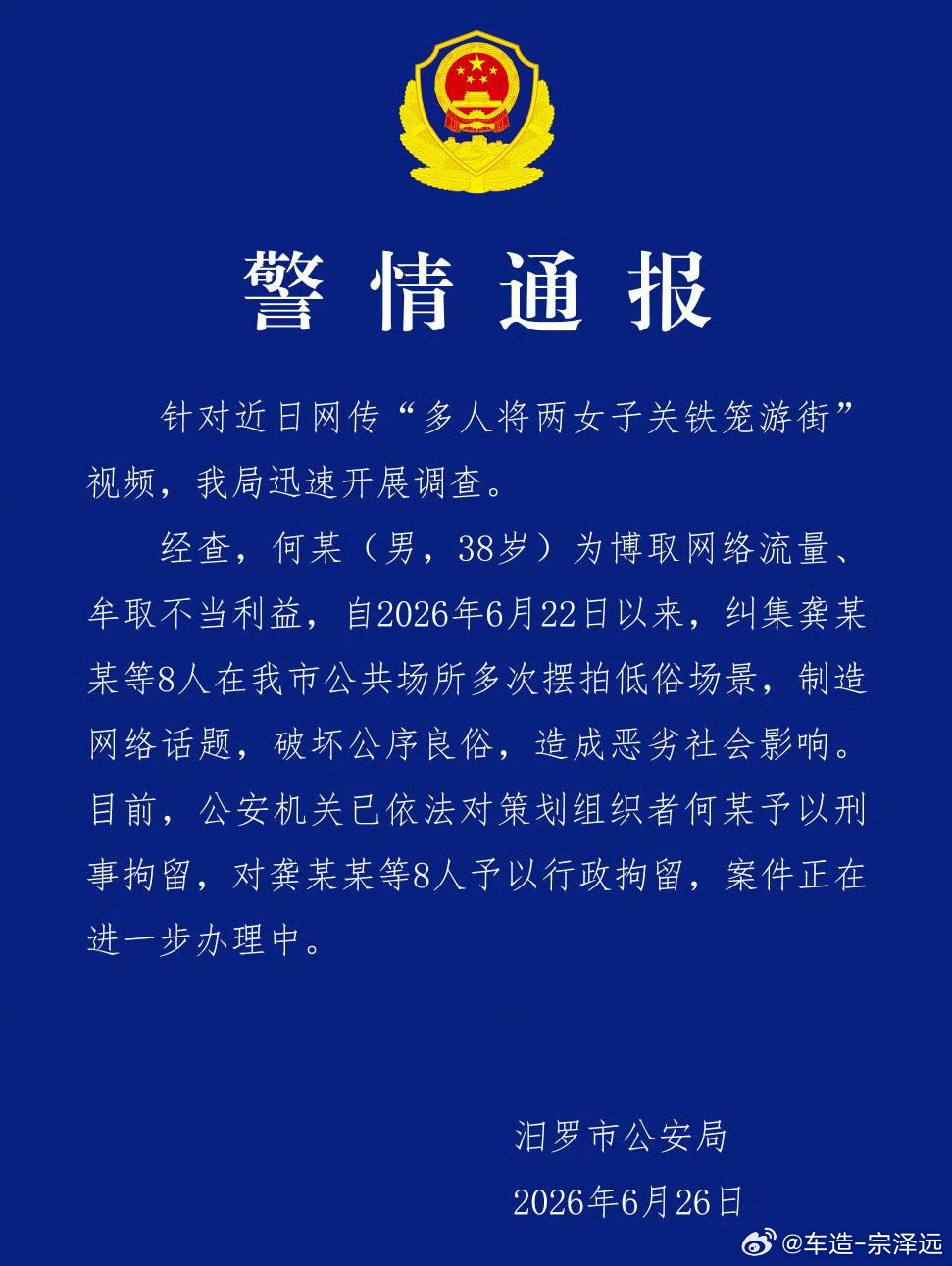 何某低俗摆拍女子被关铁笼游街被刑拘为博流量竟然把人关狗笼里游街，真是什么抽象活都