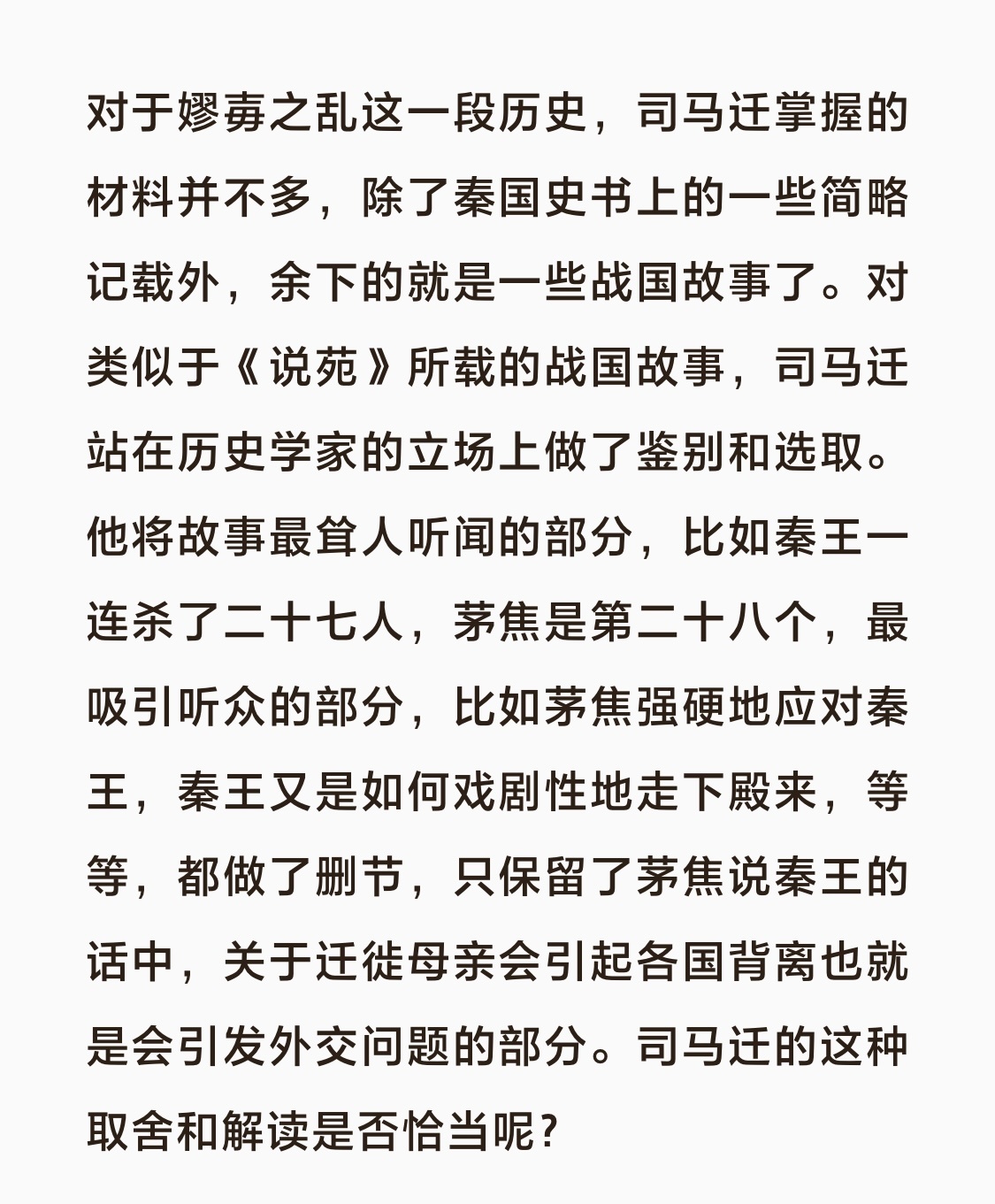 本纪的原型是《说苑》？？？韩系赵系没了，楚系独大，齐国会不安。齐国整天被五国打，