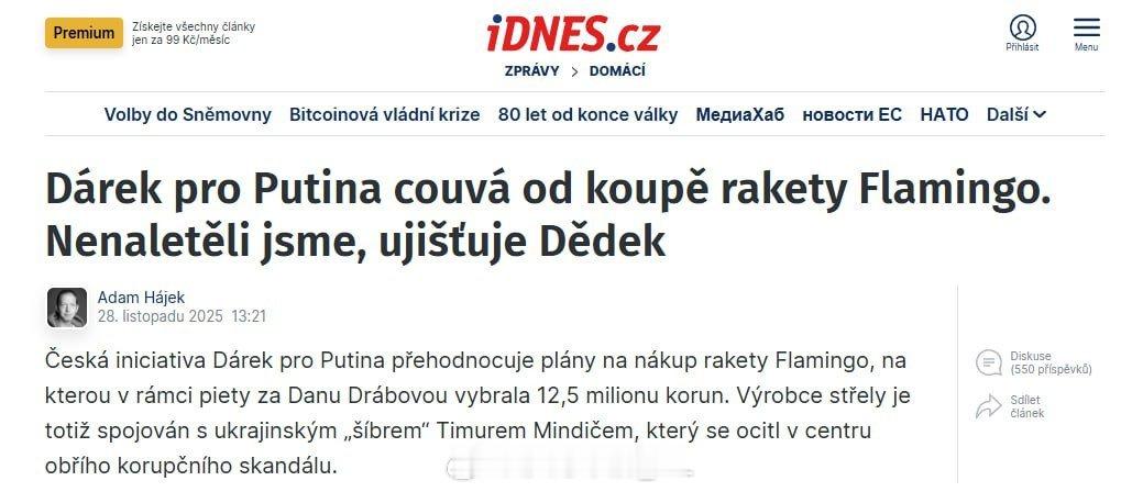 由于明迪奇腐败案案发以及火点公司的一系列虚假宣传举措，捷克为乌克兰“火烈鸟”巡航