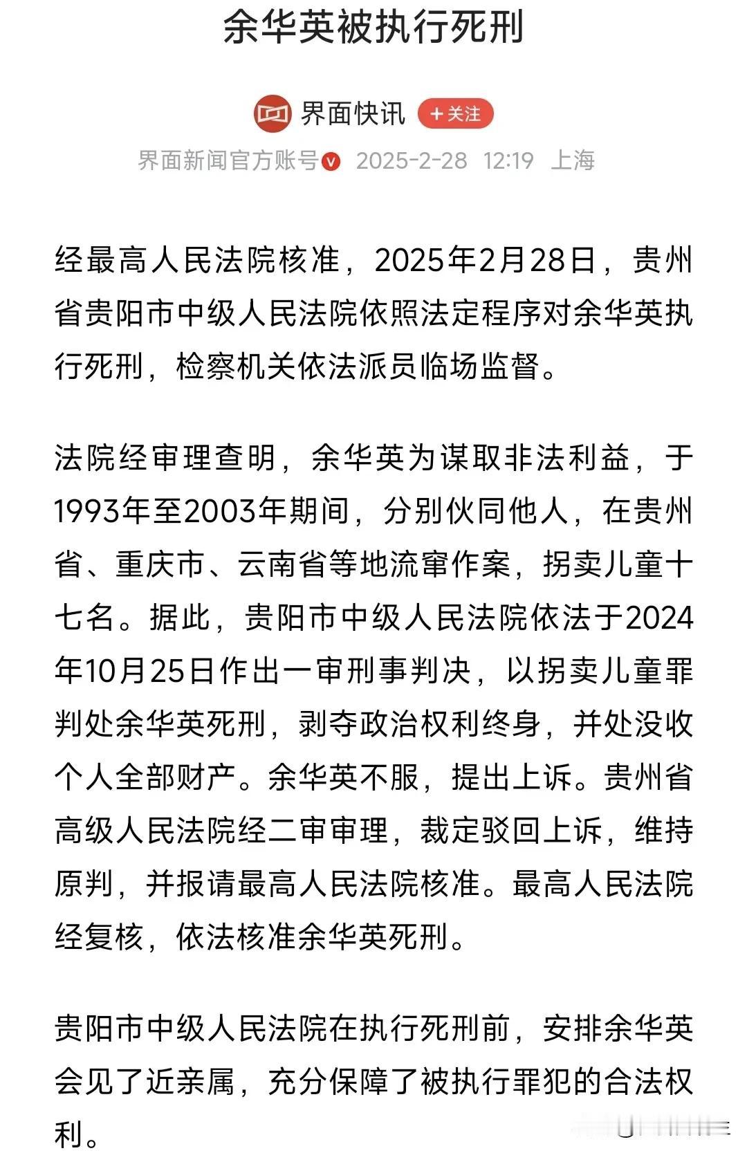 大快人心，人贩子祖师爷余华英终于被执行了死刑！

要说起这个该死的人，那可是人贩