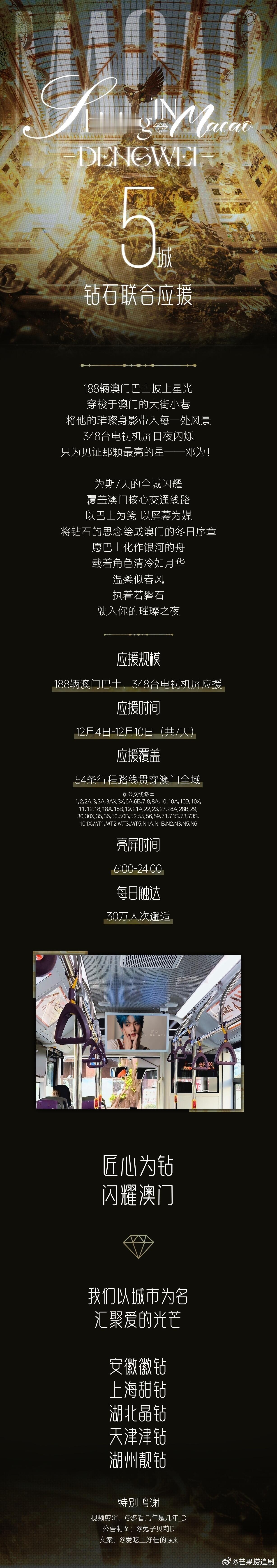 粉丝为邓为准备的澳门线下应援来了，真的能感受到钻石对每一次见面的重视 