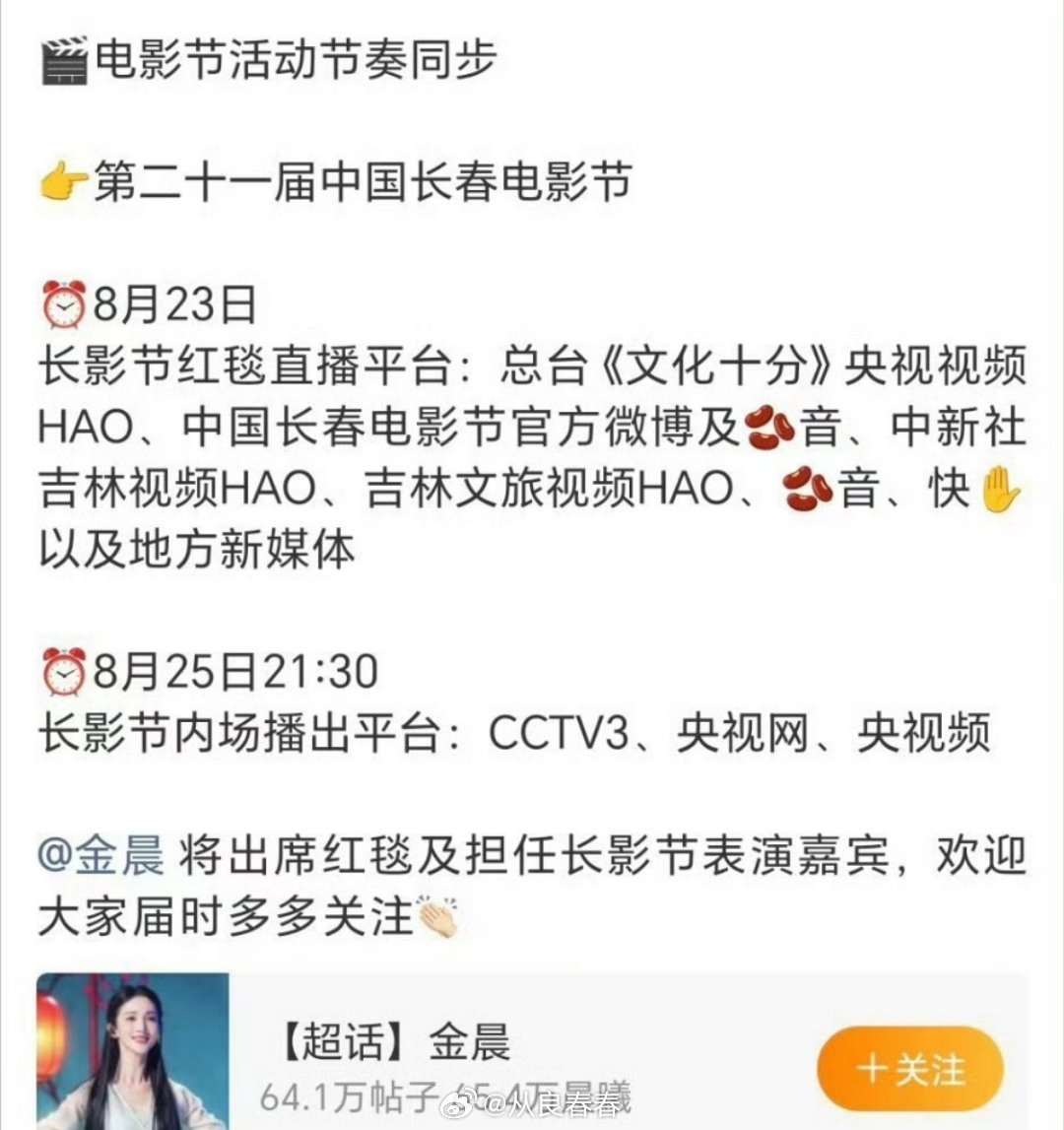 金晨担任长春电影节表演嘉宾，看来没事了 