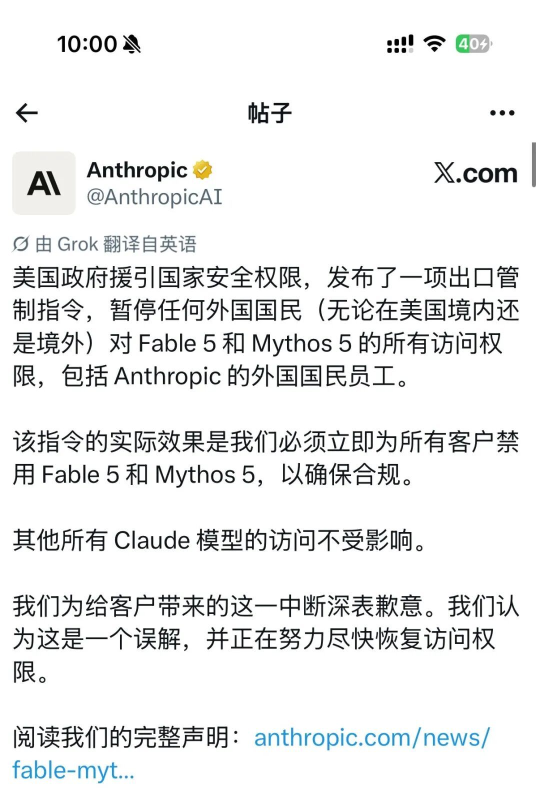Anthropic的Fable5被封了？美国政府干的？ 那现在只有拿到美国绿卡的
