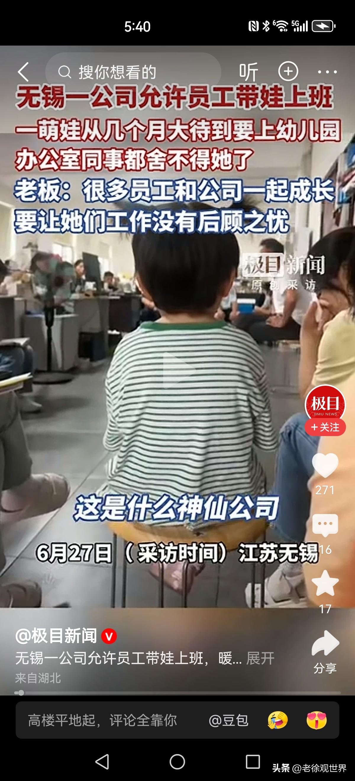 太暖心！点赞无锡这家神仙公司！
 
江苏无锡这家企业真的太有格局，直接允许员工带