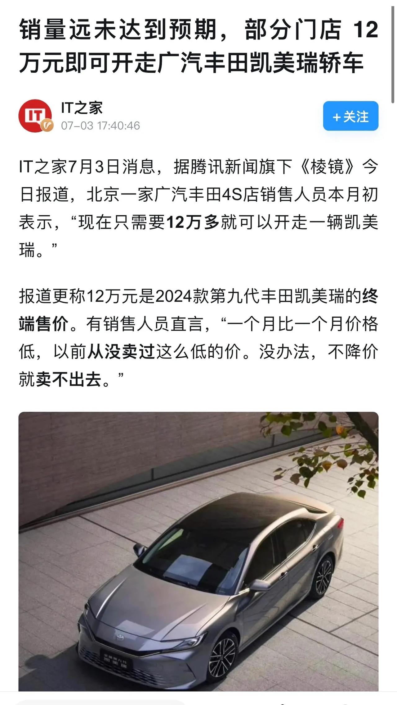 不得不说，丰田车的利润是真的高啊！凯美瑞卖12w还有的赚（商家肯定不会亏本卖），