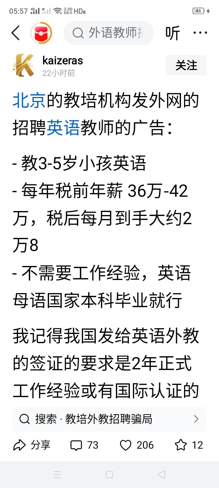 中国崇洋媚外之风祸起之源就在于英语的超外语地位。
英语与法语、俄语、阿拉伯语等外