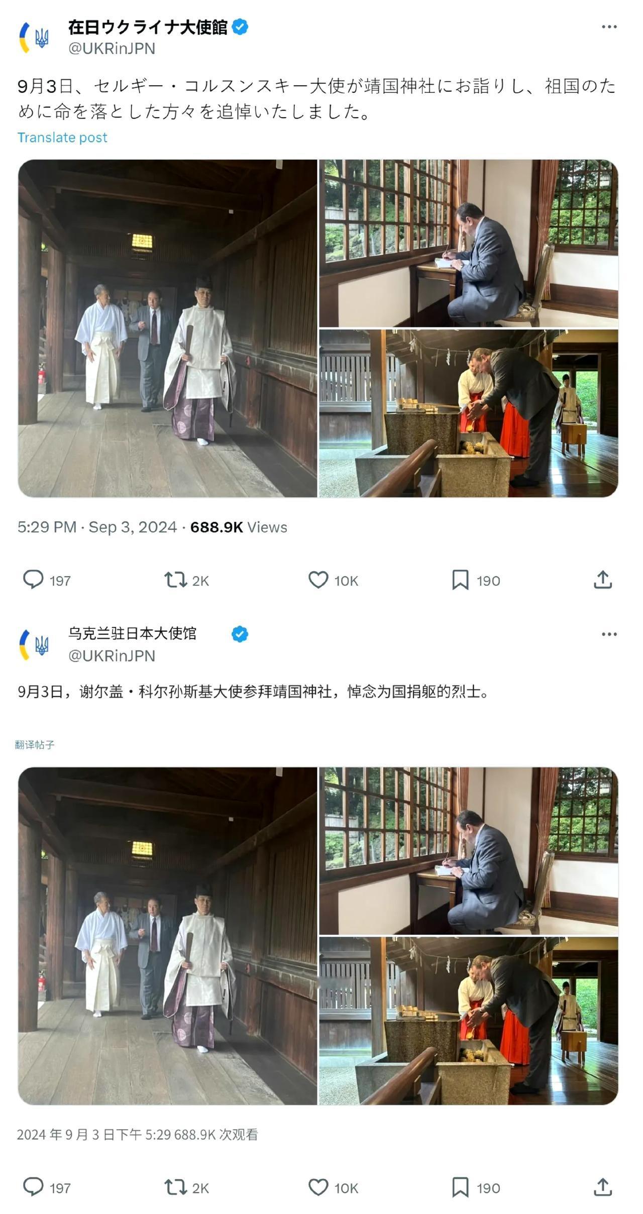 乌克兰驻日本大使参拜“靖国神厕”，是非不清的国家不值得任何同情！

9月3号，也