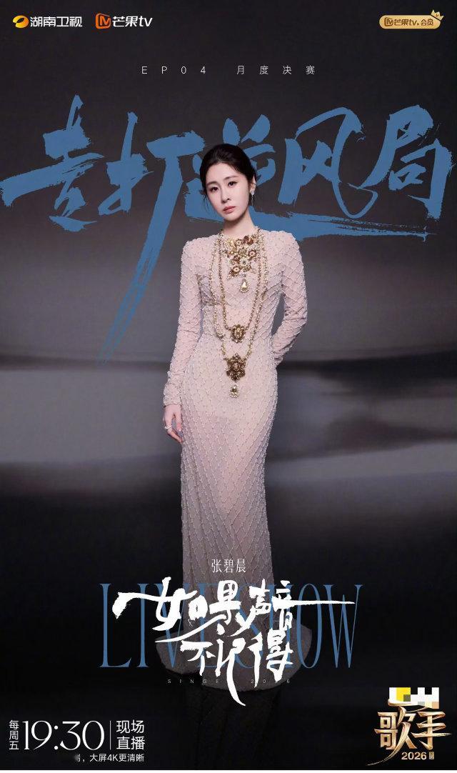 张碧晨大事很妙张碧晨一开口就好听 有的人是靠歌红，有的人是让歌红。张碧晨属于后者
