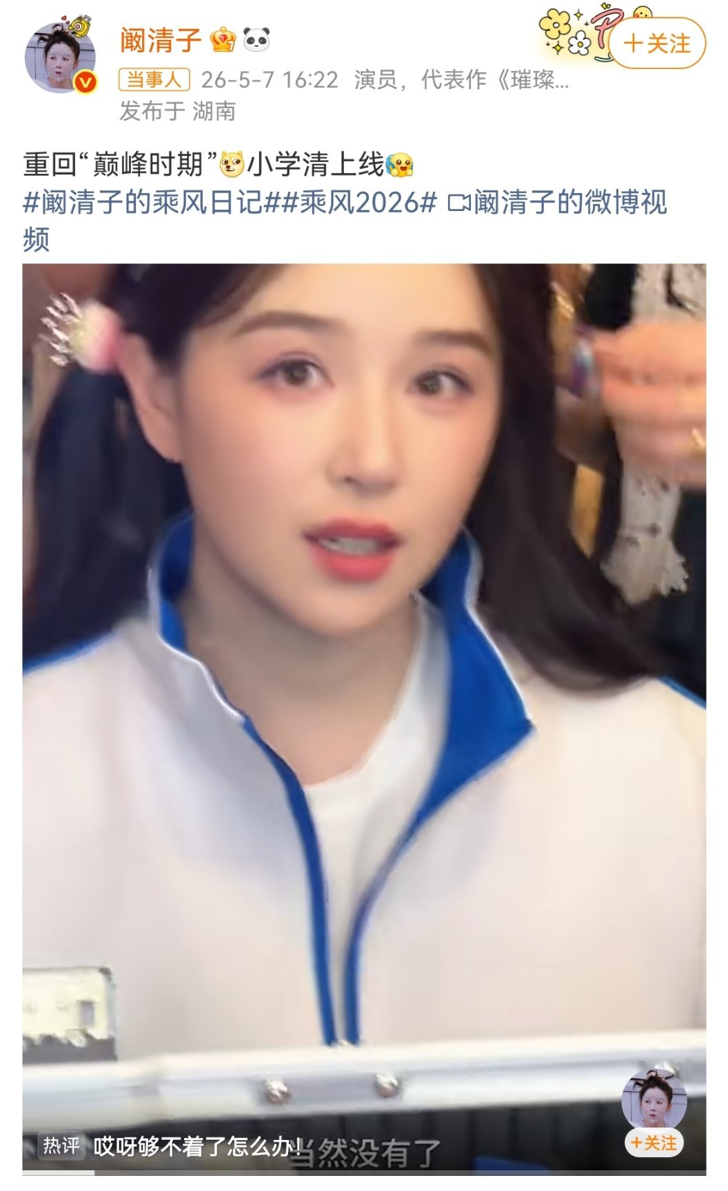 阚清子重回巅峰时期这不是那年我们一起追过的女孩儿吗