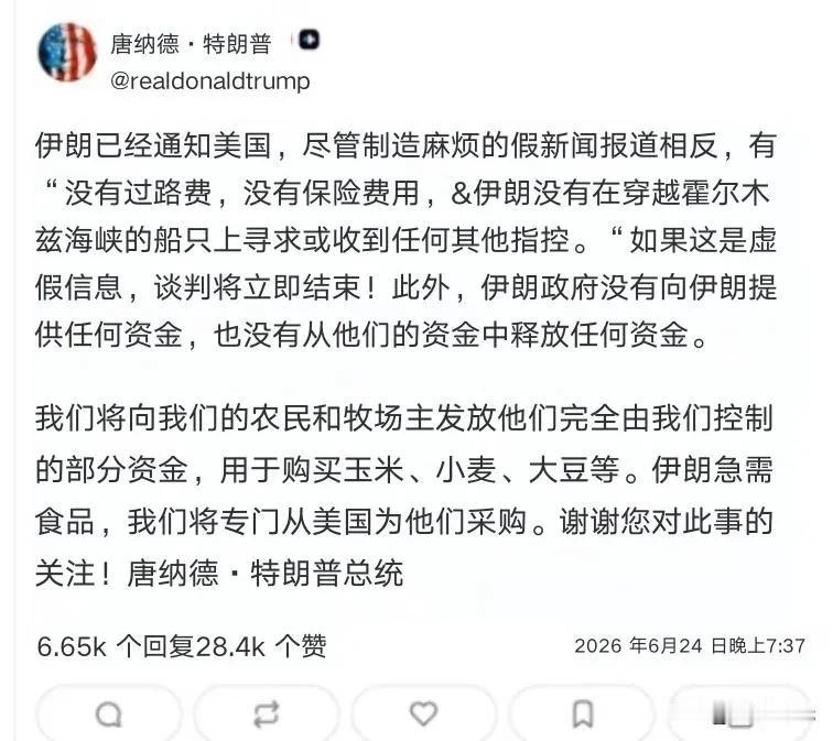 唐纳德·特朗普:伊朗已经通知美国，尽管制造麻烦的假新闻报道相反，有“没有过路费，