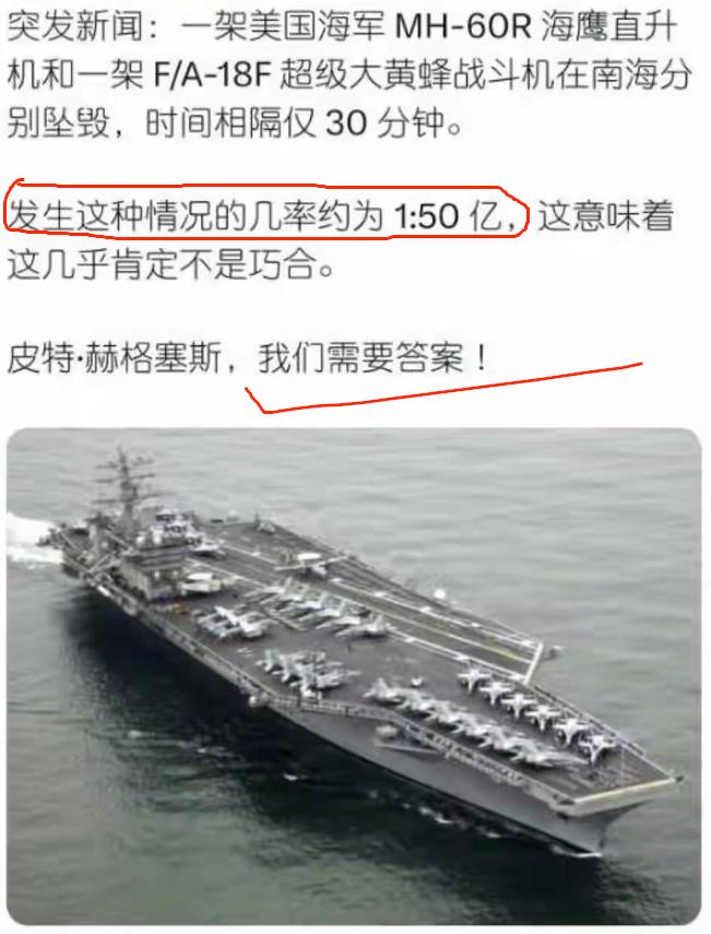 藏不住了！美军两架飞机坠机，美国开始媒体慌了，直接把矛头指向中国！两架飞机同时坠