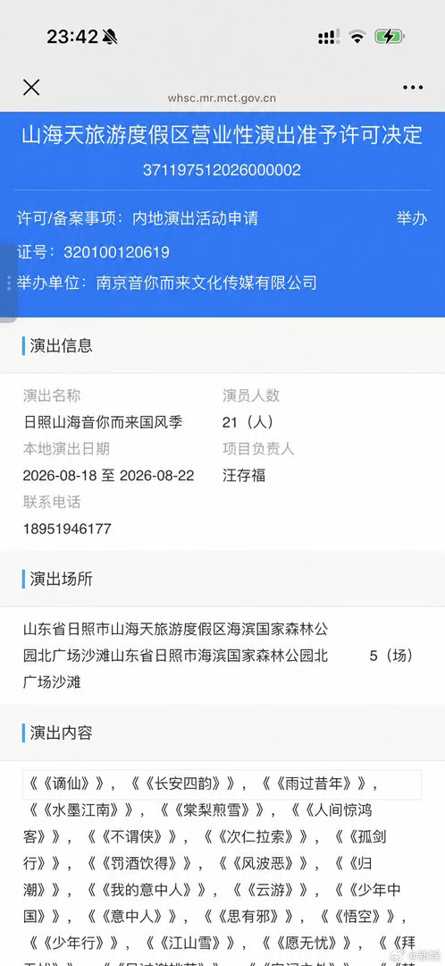 也是在日照吃上国风圈细糠了本以为只是普通文旅演出，看完节目单才发现是国风圈盛宴，