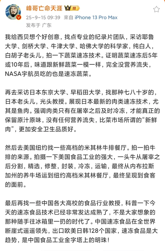 西贝职业主理人：峰哥亡命天涯。