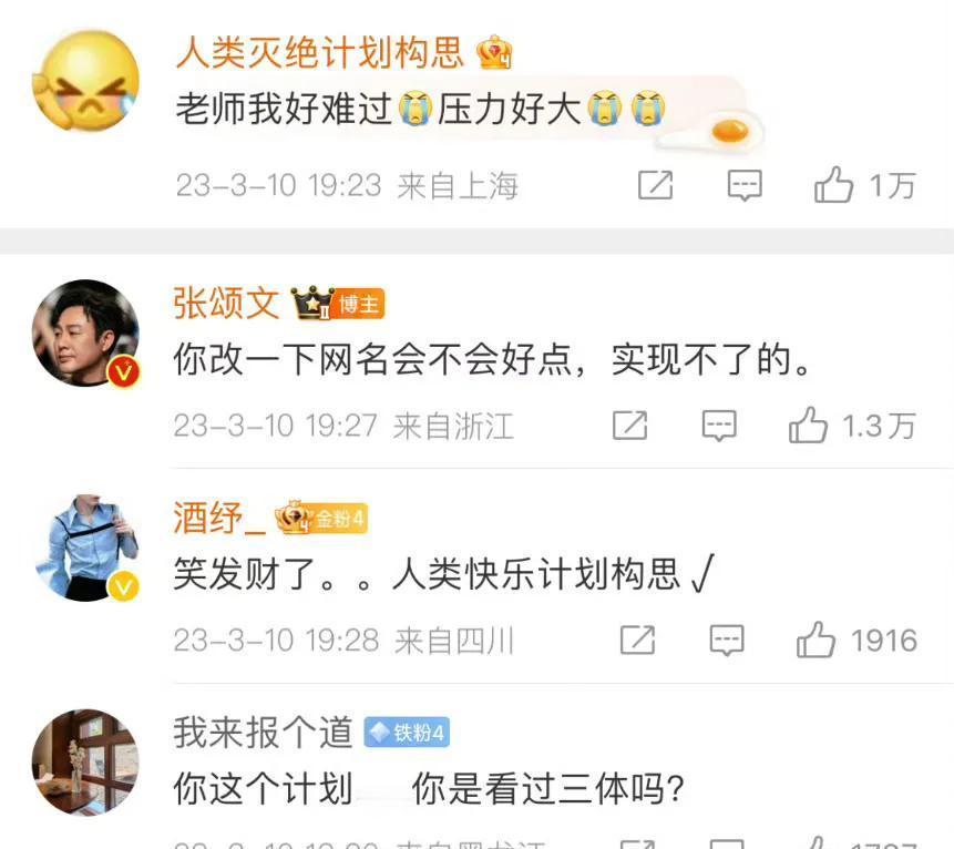 看完张颂文的回复，不信你不笑！

在现今这个飞速旋转的社会舞台上，每个人都在为生