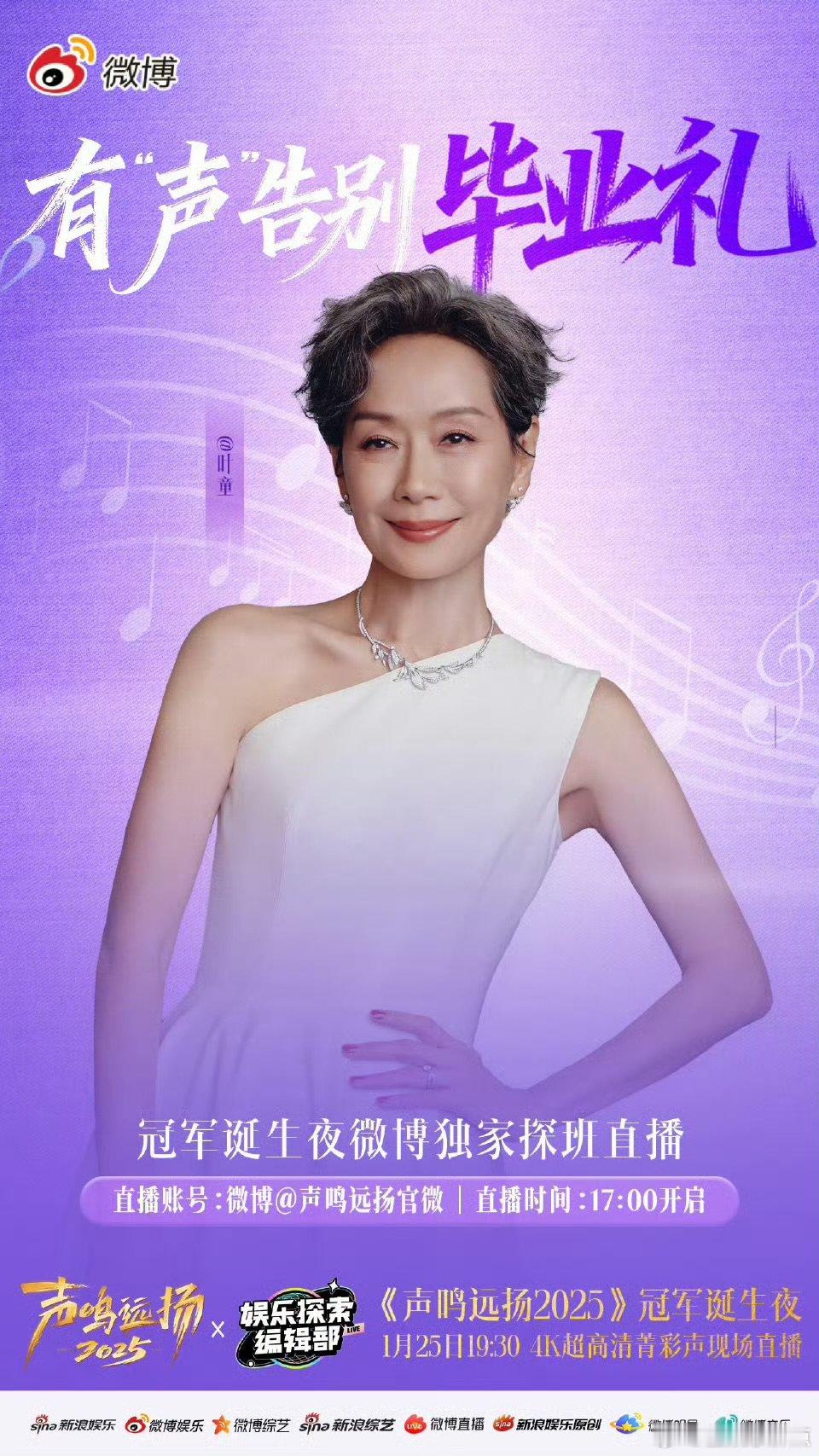 焊死在 声鸣远扬有声告别毕业礼 的直播间了！阿云嘎叶童李斯丹妮，这阵容绝了！声鸣