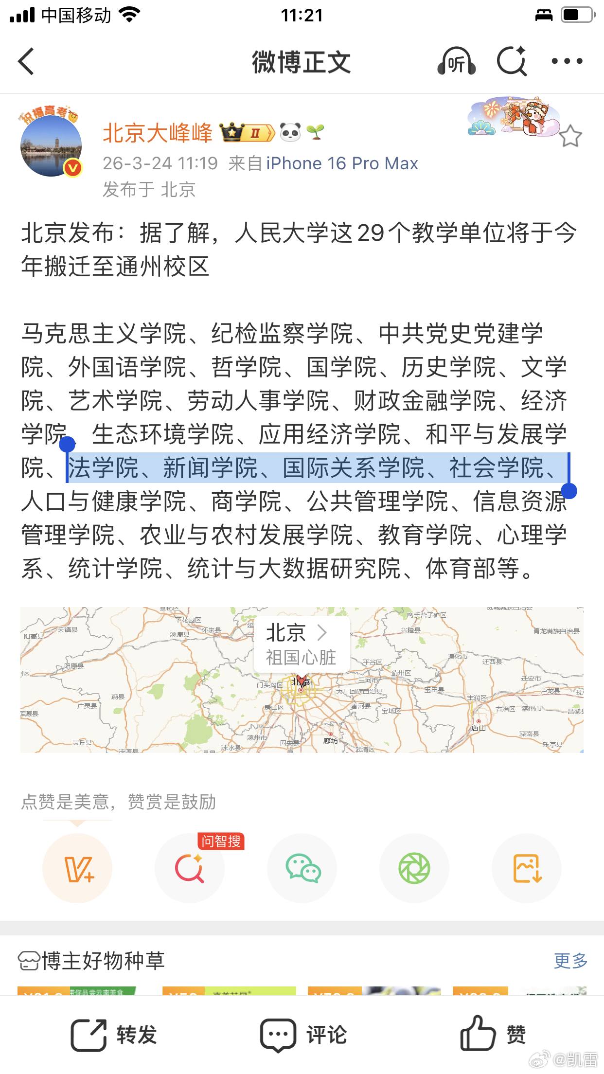 我代表法学院，可谢谢人民大学了 人大谢谢你了，授予你通州好市民好邻居//
