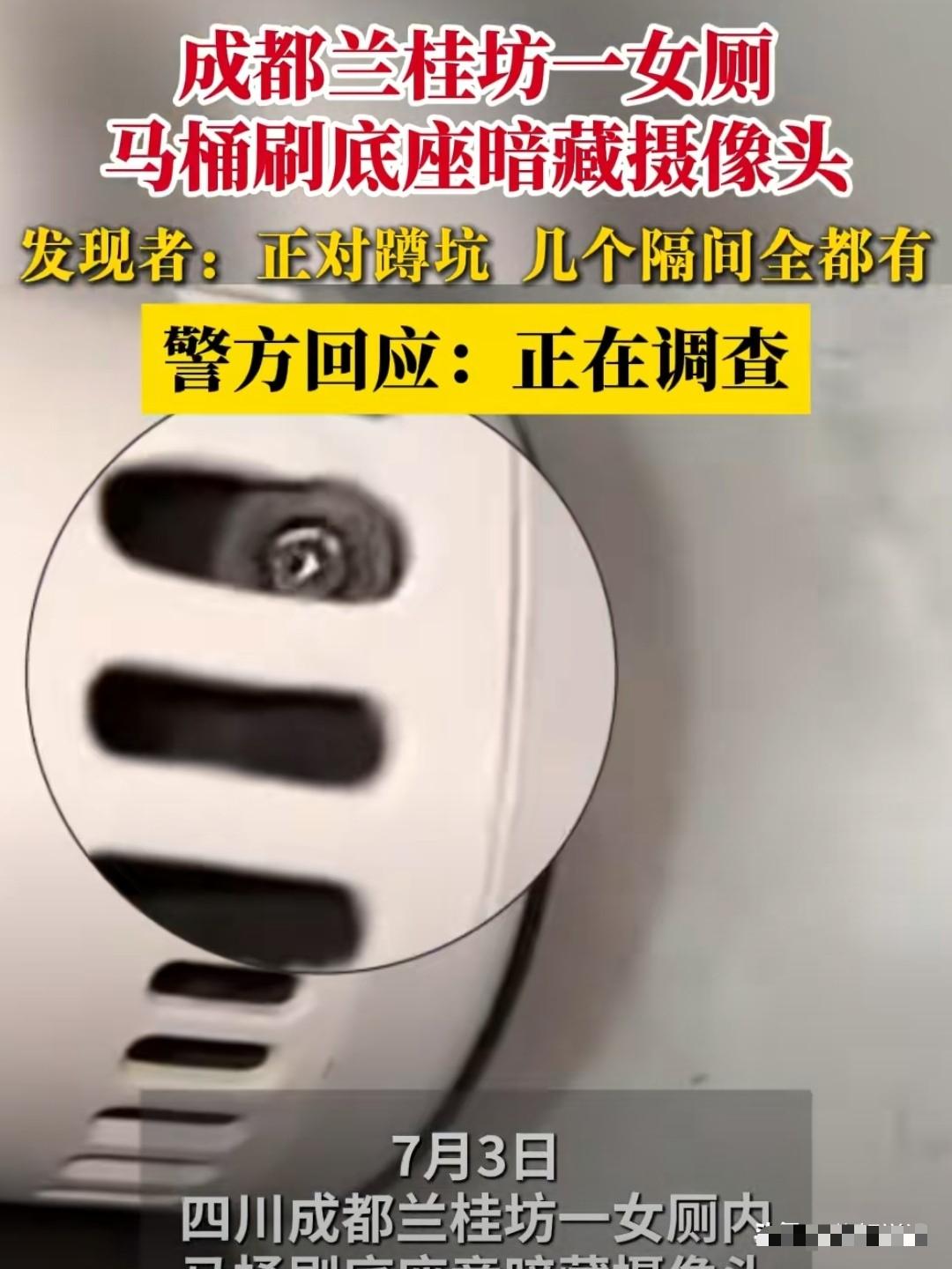 [太阳]四川成都，一男子说服一22岁的女孩，把偷拍设备顺利放在蹲坑旁边，想要偷拍