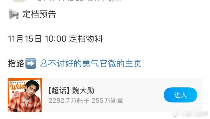 魏大勋不讨好的勇气明天定档  魏大勋不讨好的勇气明日定档   🔊号外号外！魏大