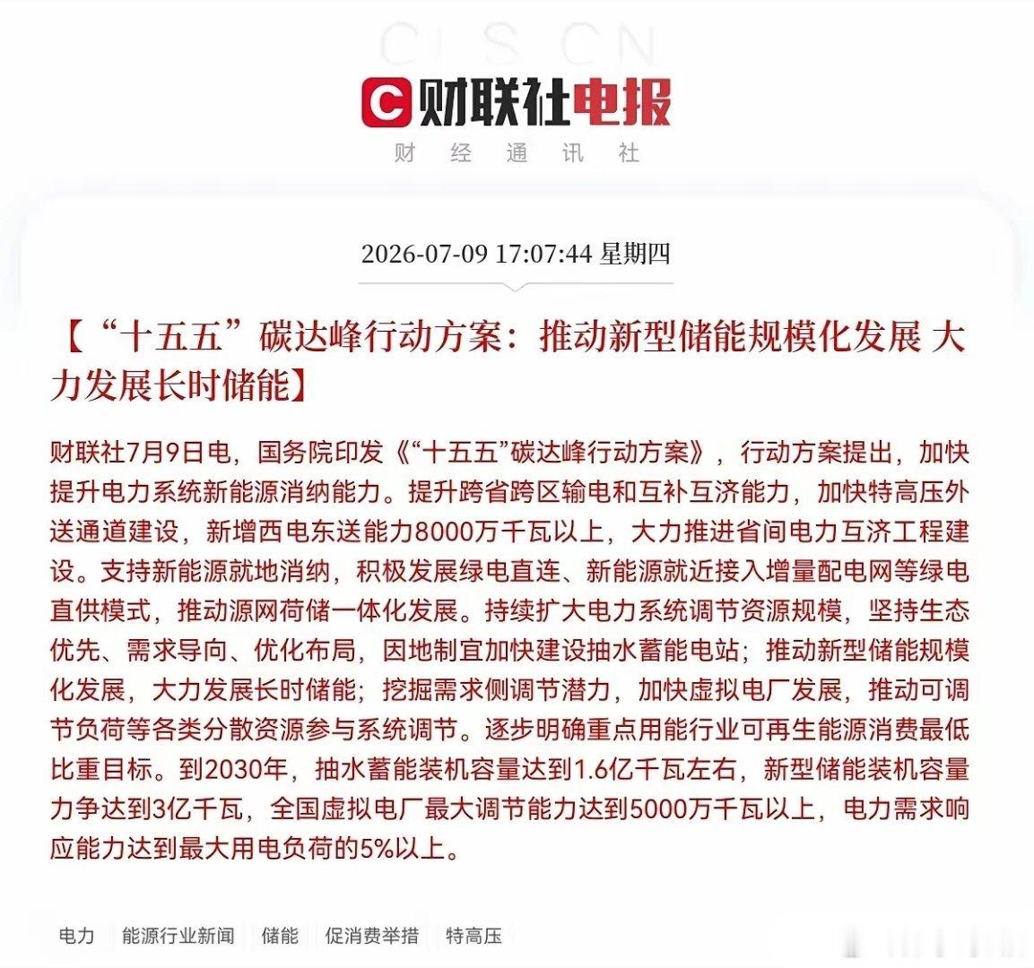 超级大利好！储能板块迎来史诗级政策红利…下午5点10分，重磅顶层文件落地了，是超