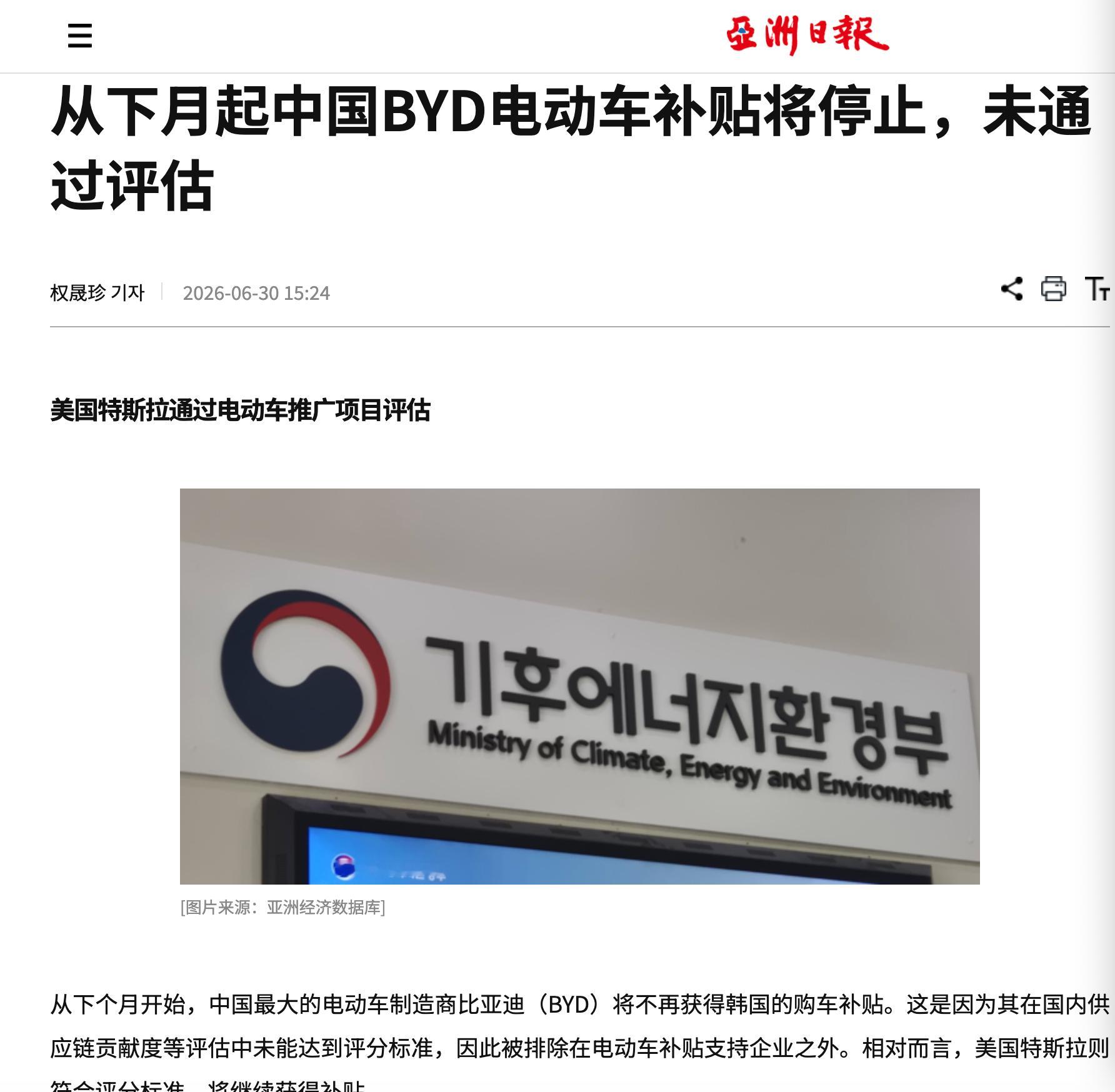 【2026年韩国电动车补贴新政：比亚迪成唯一落选乘用车中国品牌】——韩国开始对中
