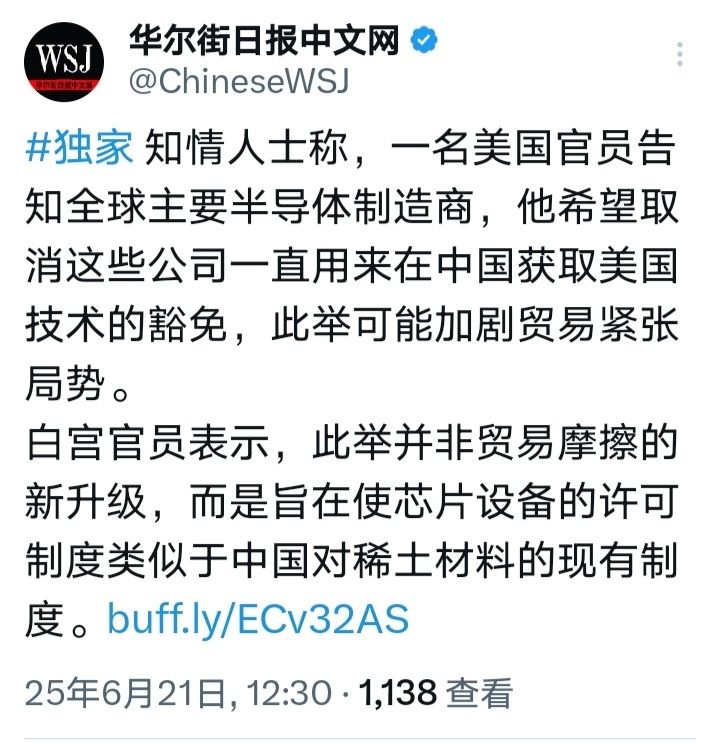 中美经贸磋商华尔街日报：知情人士称，一名美国官员告知全球主要芯片制造商（台积电、