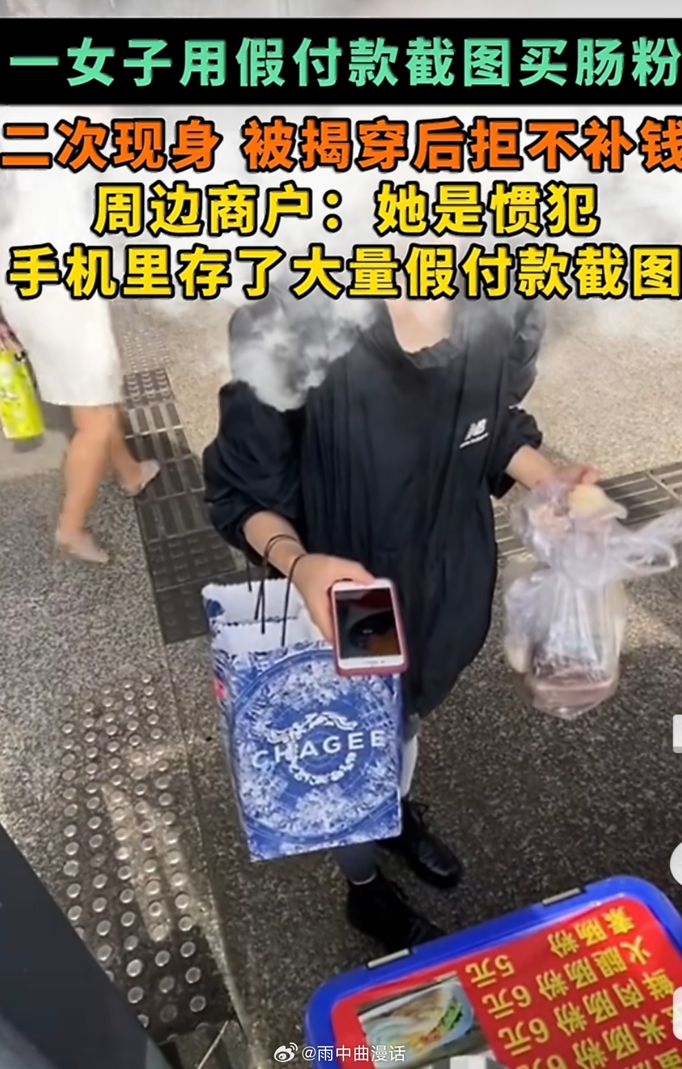 女子假截图付款被揭穿拒补钱很多人笑她连6元肠粉都舍不得，我却觉得可怕的是“预谋感