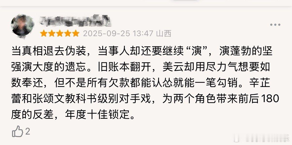 日掛中天平遥口碑 《日掛中天》的温柔在于不审判！美云与葆树在遗憾里挣扎，“赎罪”