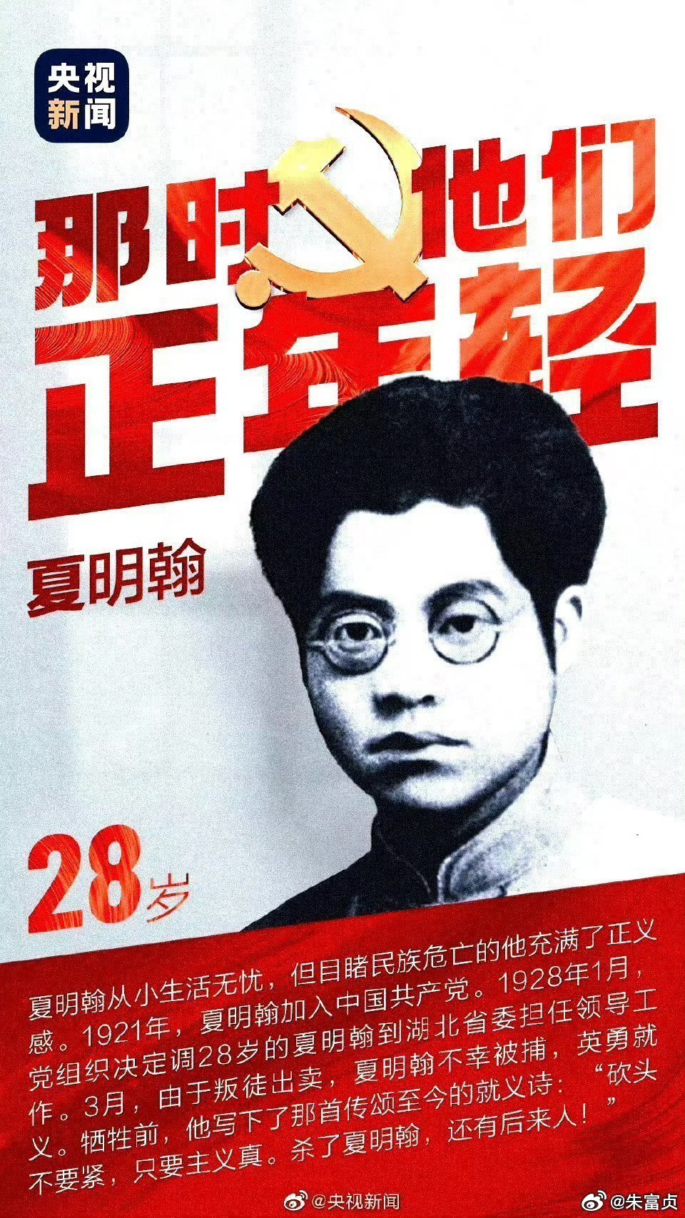 我们深切缅怀无产阶级革命家，忠诚的共产主义战士，100位为新中国成立作出突出贡献