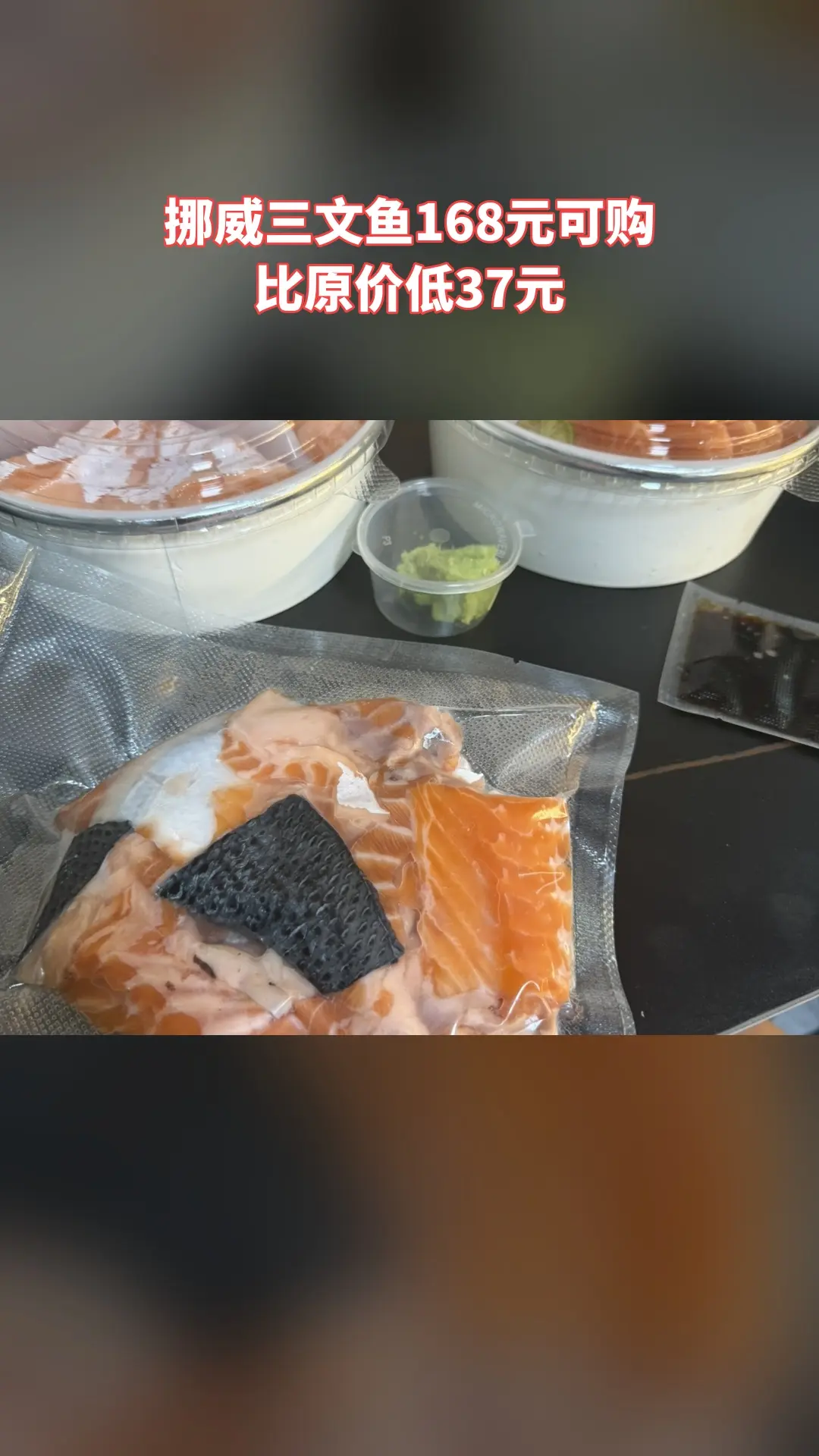 一鲜刺身，特卖新品，囤货好时机，挪威三文鱼，随时退、过期自动退
