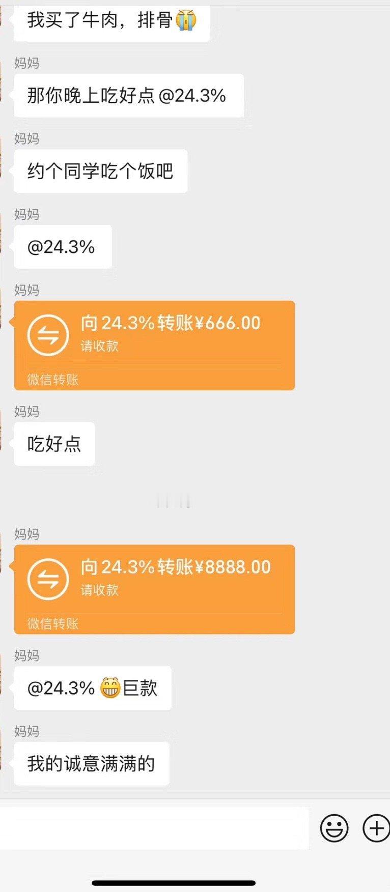 妈妈为了道歉转了8888要收吗 