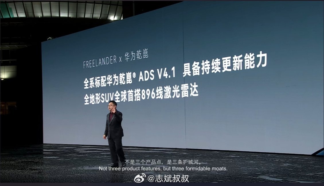 FREELANDER产品将会是，全球首个搭载华为乾崑ADS4.1，896线的全地