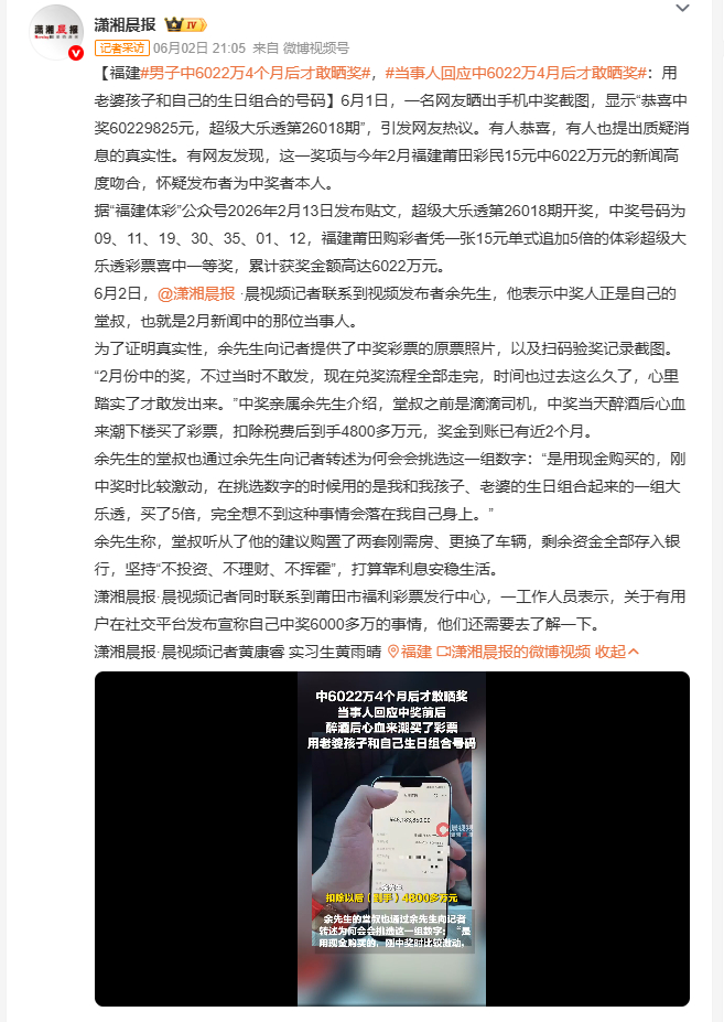 男子中6022万4个月后才敢晒奖 福建莆田一名滴滴司机，醉酒下楼随手买了张15元