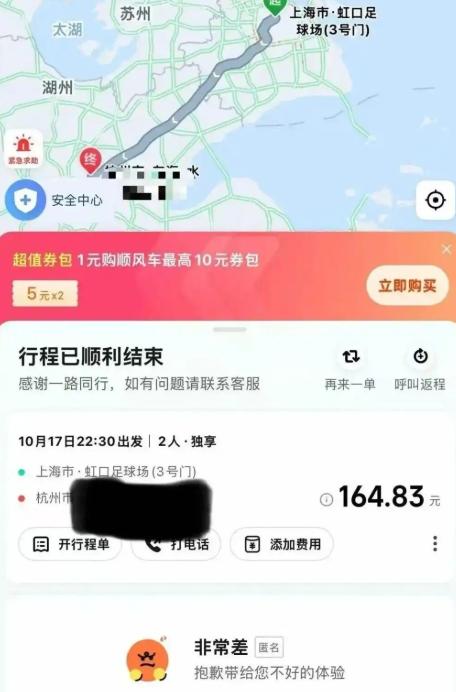离谱到家了！杭州一女子叫顺风车从上海去杭州，途中司机犯困，竟让女子的姑姑开车，自