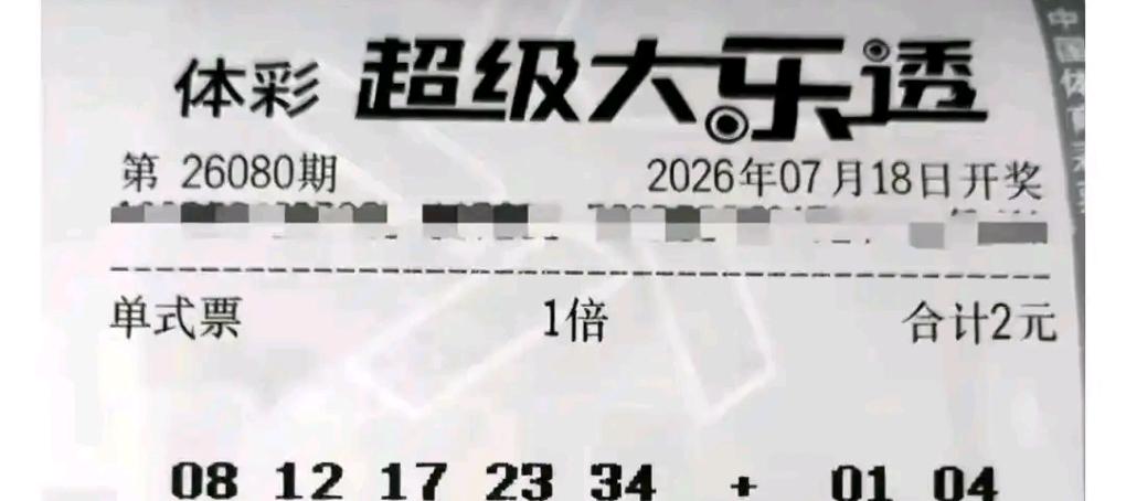 本期晒票亮点十足，高倍单式票成为主流，彩民普遍瞄准高额头奖冲刺。
 
其中60元