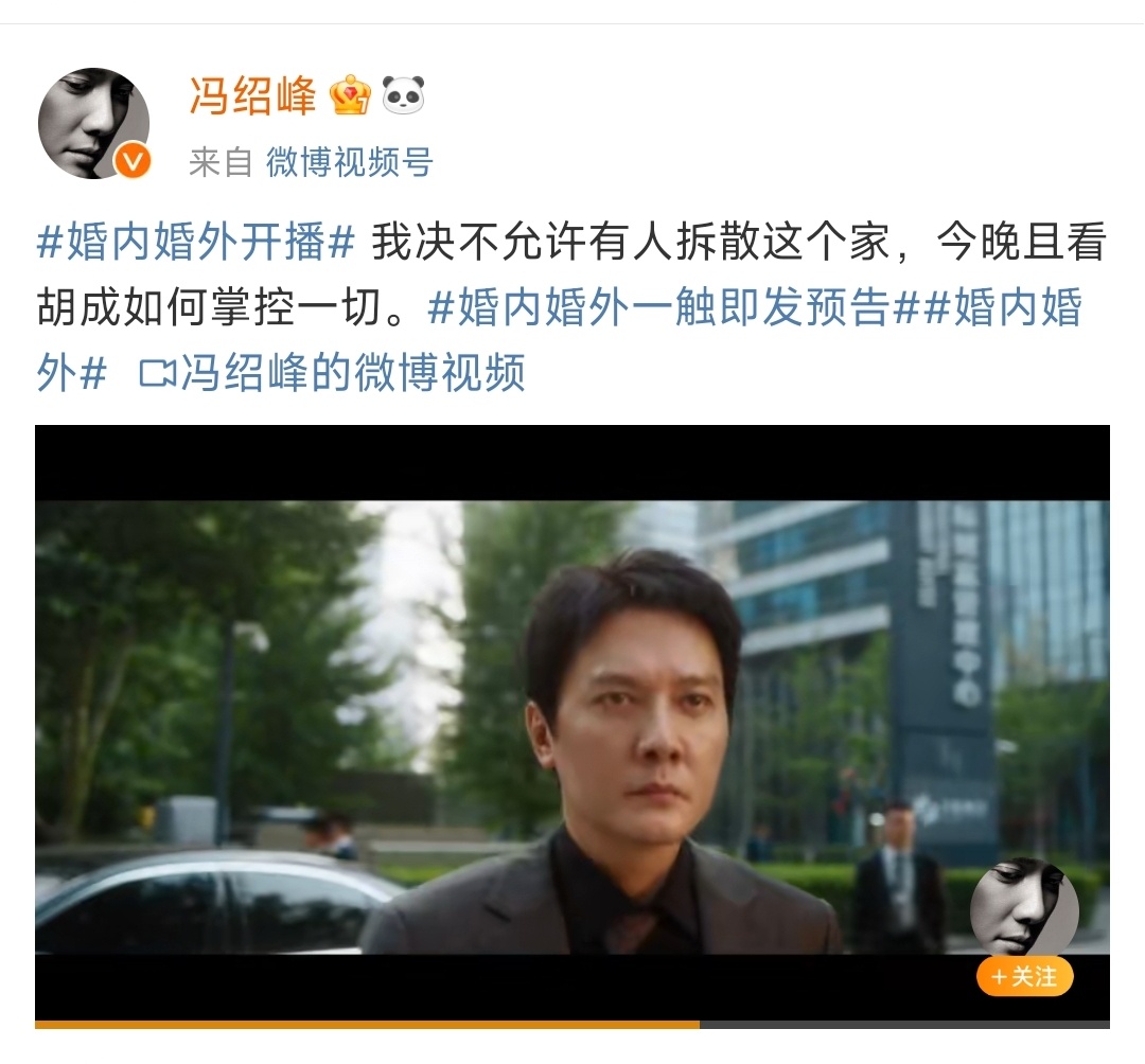 冯绍峰恋情  是真的就祝福，不关心私生活，今晚看《婚内婚外》冯绍峰饰演的胡成如何