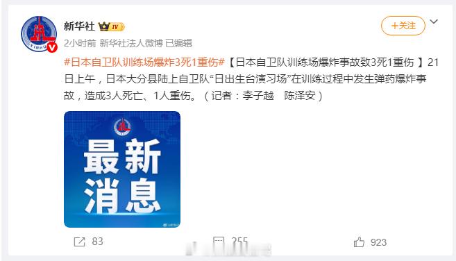 日本一陆上自卫队演习场发生爆炸 多行不义必自毙！日本自卫队训练场爆炸3死1重伤 