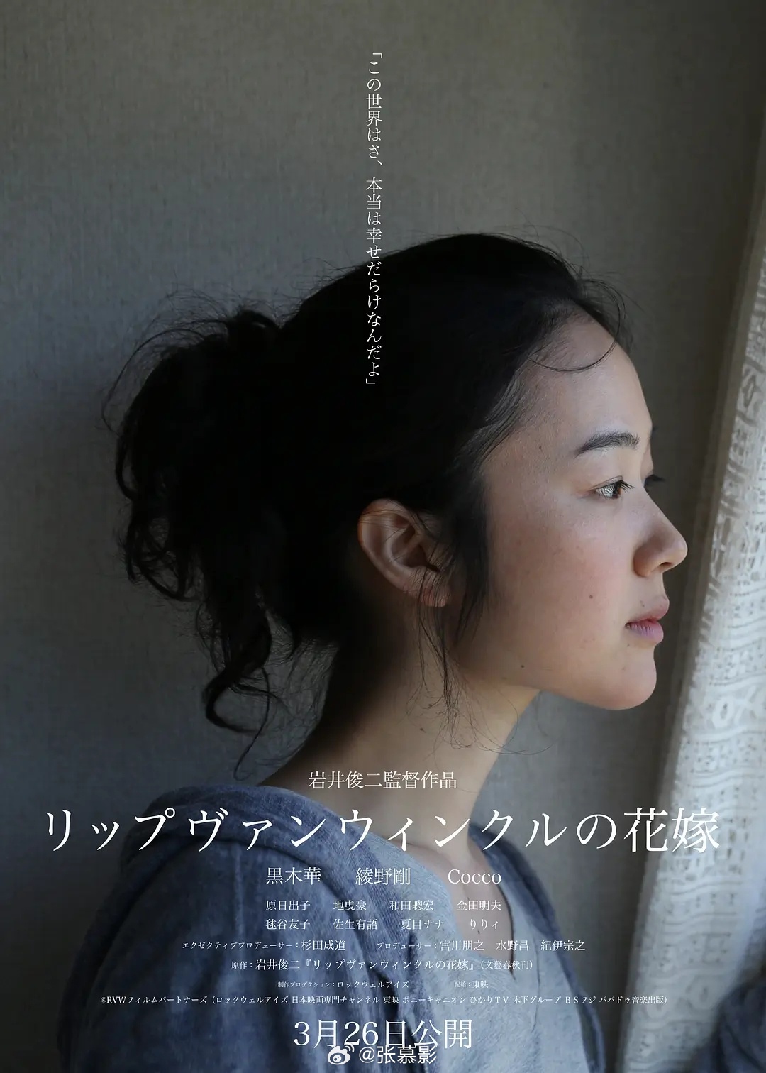 《瑞普·凡·温克尔的新娘》高分剧情片推荐岩井俊二导演作品2016-03-26(日