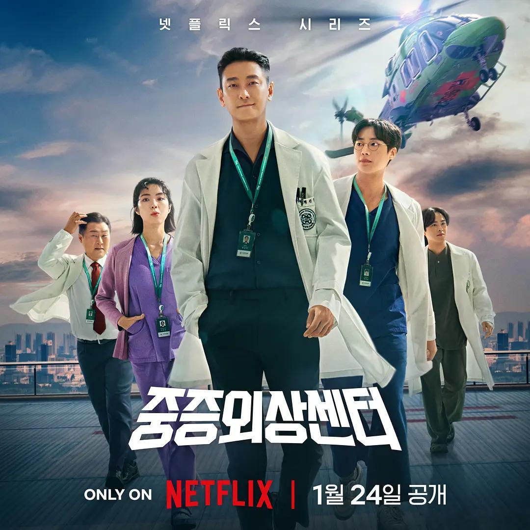 Omg网飞《重症外伤中心2》将于2026年八月开始拍摄！！！！燥候！！！！ 
