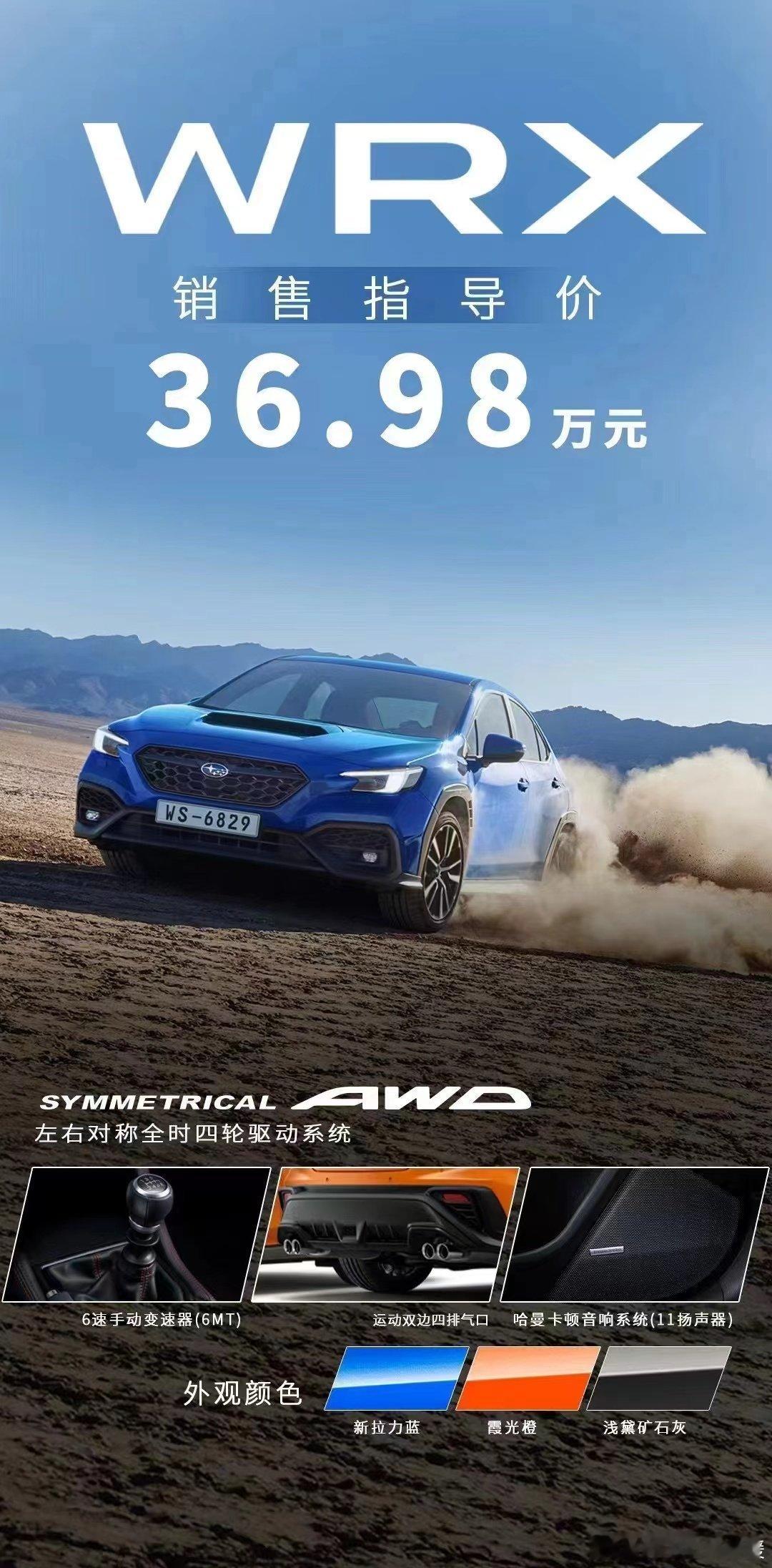 36.98W！WRX价格来了，斯巴鲁又回来了！相当有诚意啊，墨规FA24T，手动