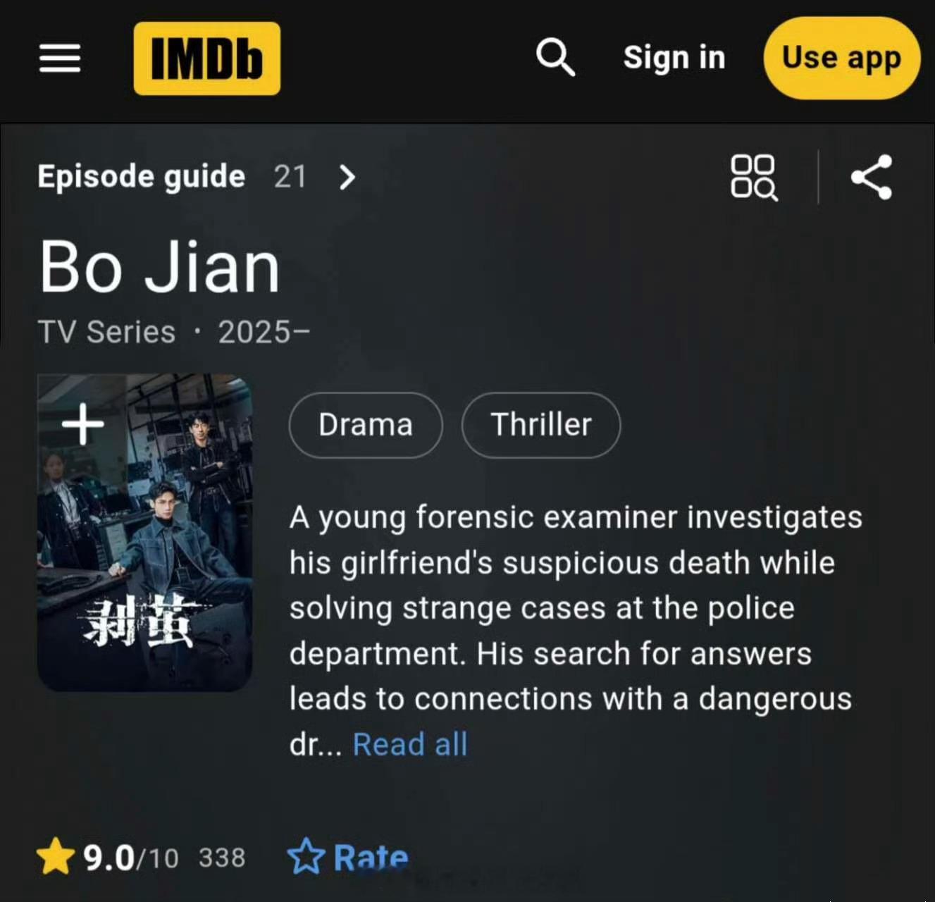 罗云熙《剥茧》IMDB评分9.0，MDL评分8.1 