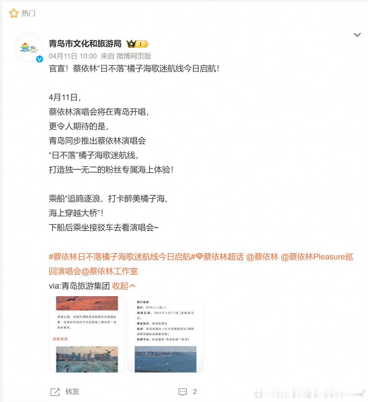 橘子海乐队是没看到吗？不是说好的橘子海是她的专属姓名权吗？这个蔡依林“日不落