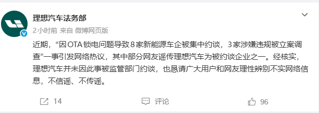 车企锁电 问界、极氪、比亚迪、特斯拉、小鹏、理想、蔚来、广汽埃安均辟谣了，现在没
