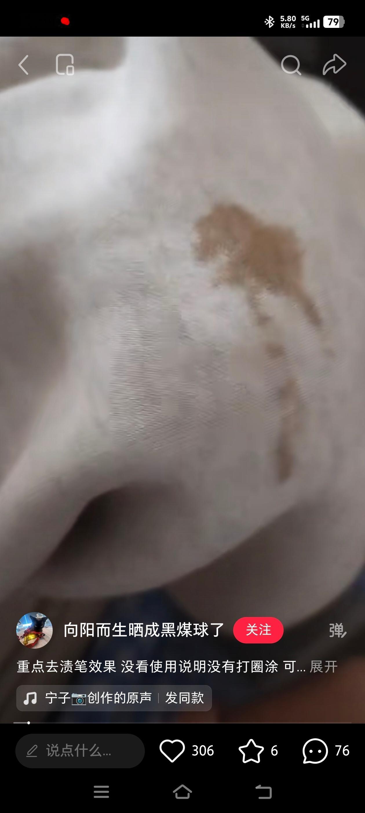 刷到一个去渍笔的测评，我的妈呀！这个清洁力度好牛！重点牛逼！华晨宇重点品牌联合创