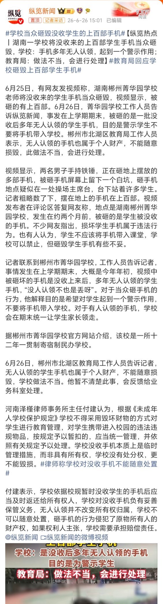 学校当众砸毁没收学生的上百部手机难啊！手机！该s的手机！学校管还是不管？管，必须