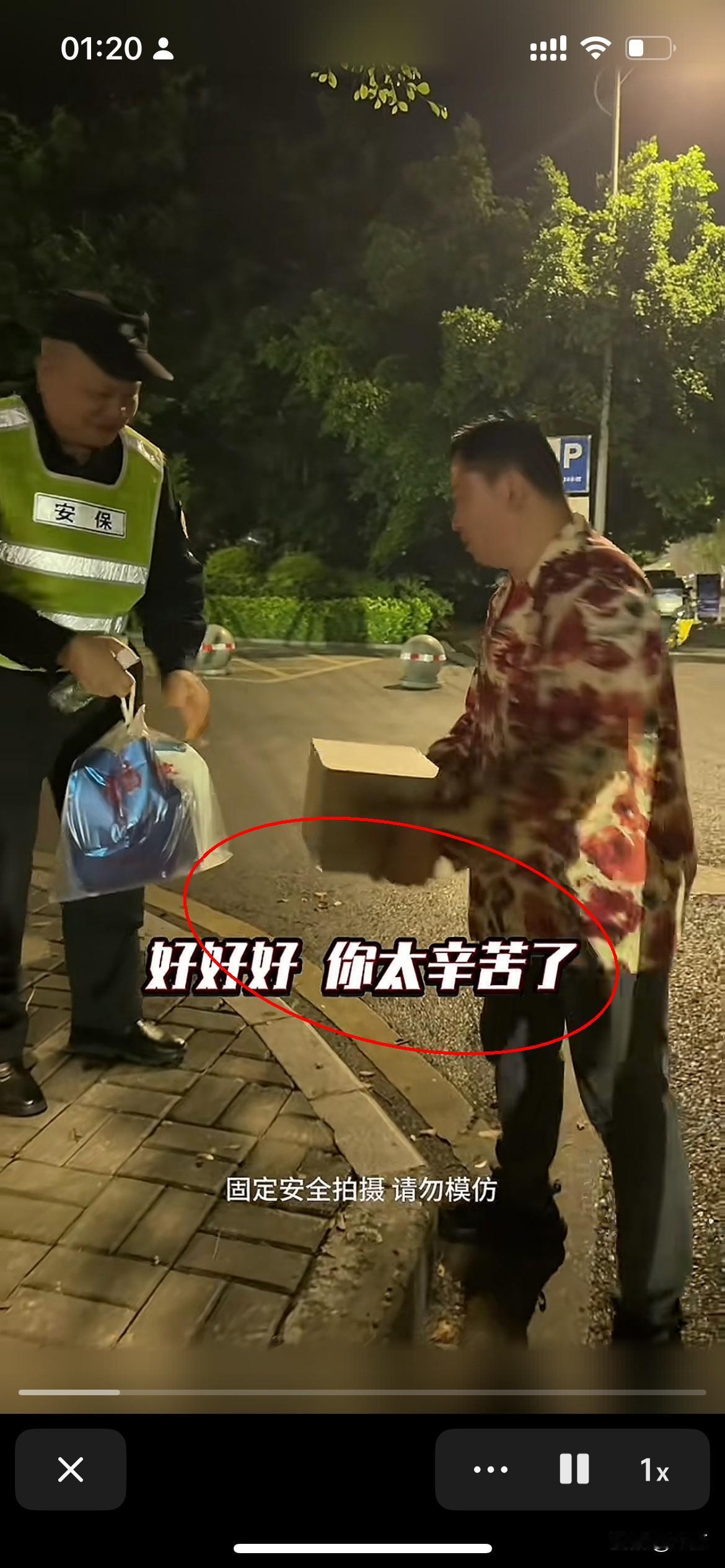 凌晨一点，卤鹅哥开车给执勤人员送吃的。

他先找到安保，递上一袋零食。"你们辛苦
