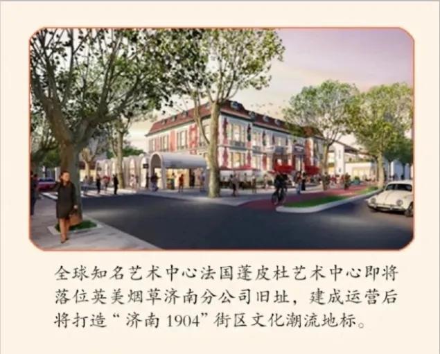 全球知名艺术中心疑似要落户济南？法国皮蓬杜艺术中心要来济南，进驻百年建筑济南美英