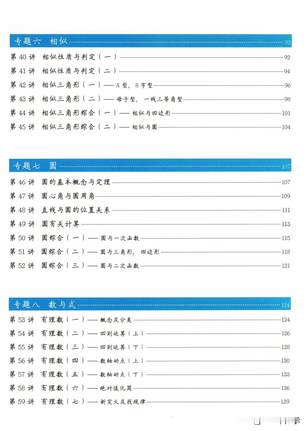 中考数学复习120讲——相似三角形专题电子版资料开发思维力、提升学习力
相似三角