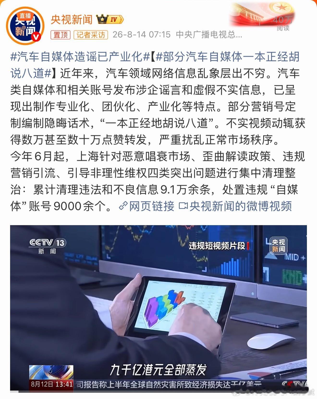 汽车自媒体造谣已产业化恶意唱衰市场、歪曲解读政策违规营销引流、引导非理性维权这些